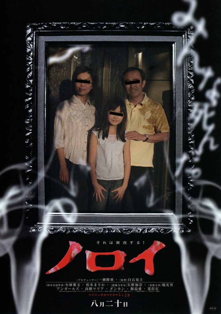 film horor jepang - noroi the curse