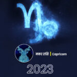 zodiak capricorn 2023